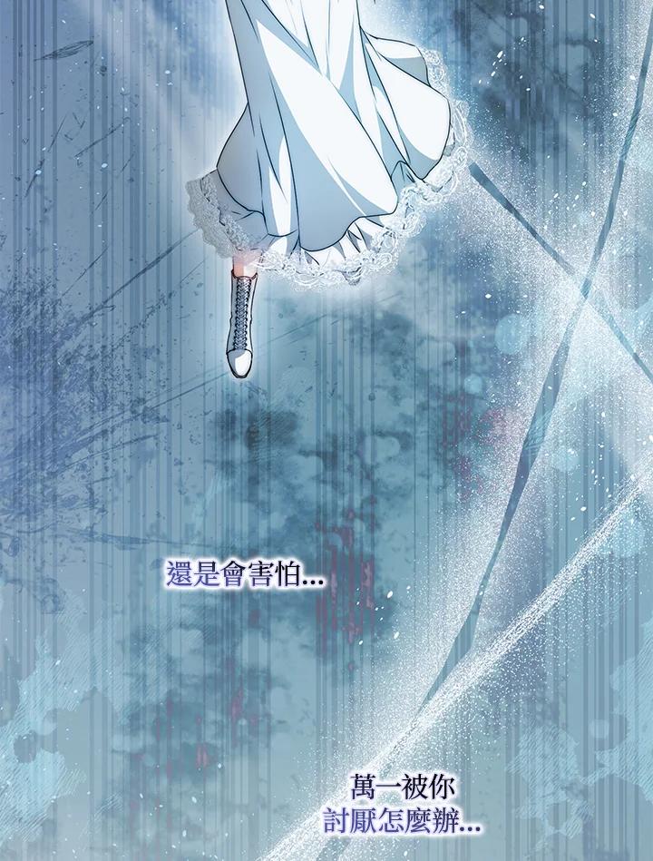 成为我笔下男主之妻 第100话 第130页