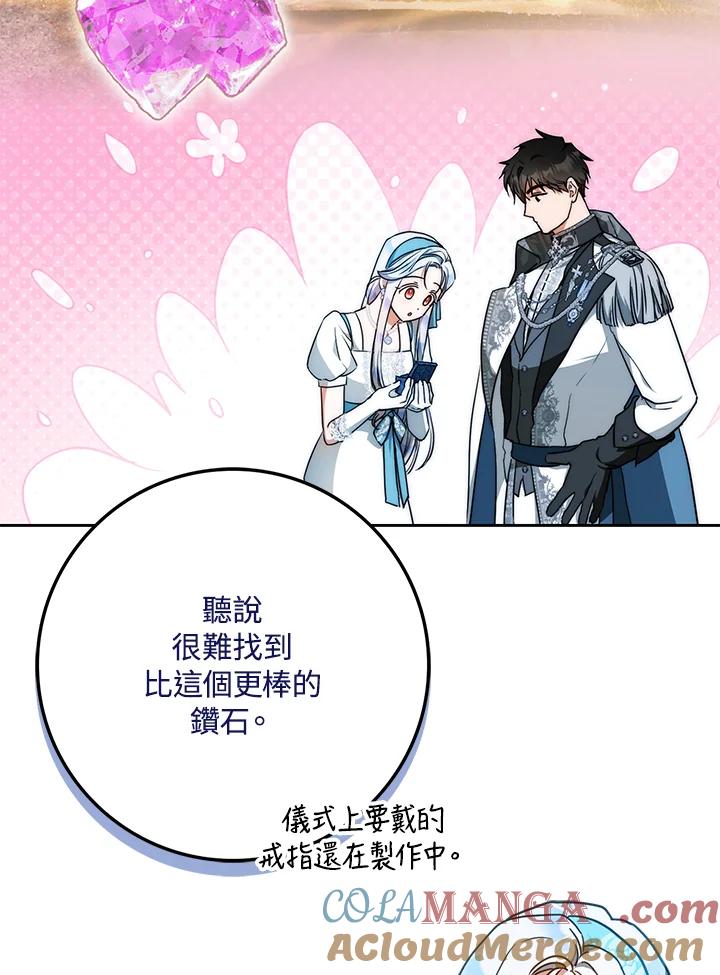 成为我笔下男主之妻 第100话 第85页