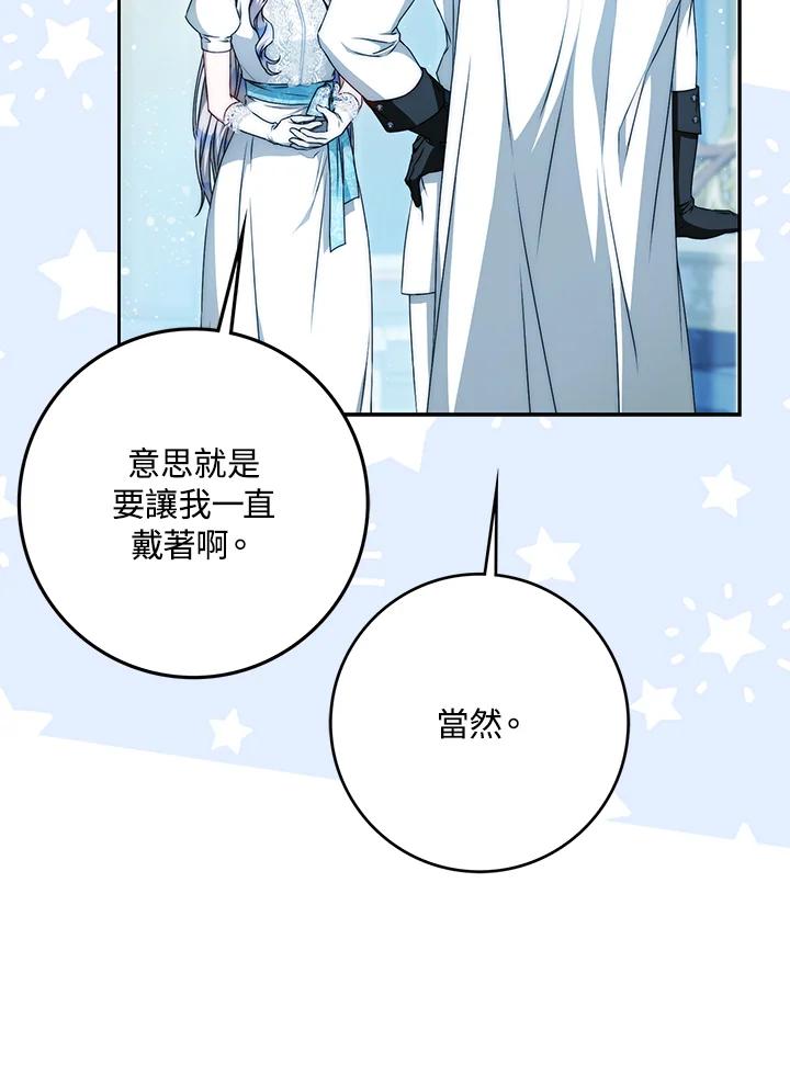 成为我笔下男主之妻 第100话 第90页