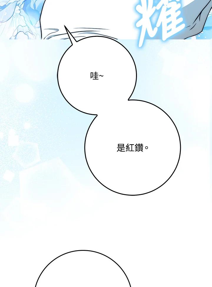 成为我笔下男主之妻 第100话 第83页