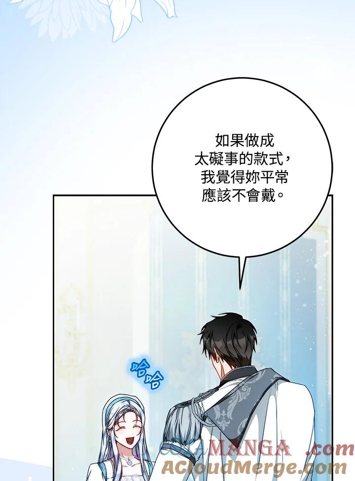 成为我笔下男主之妻 第100话 第89页