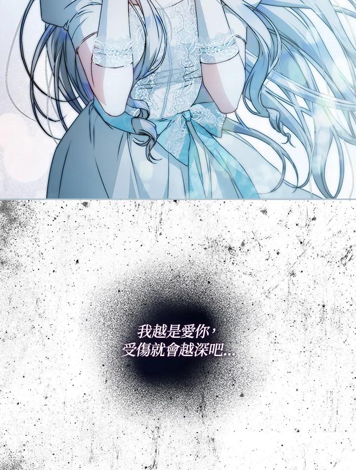 成为我笔下男主之妻 第100话 第134页