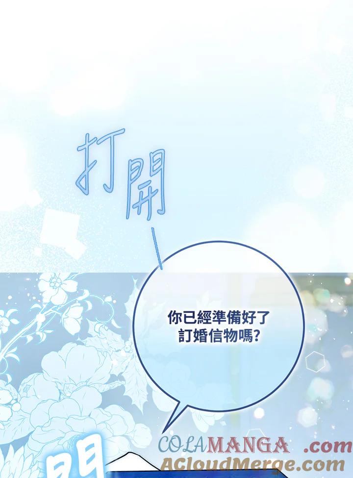 成为我笔下男主之妻 第100话 第81页