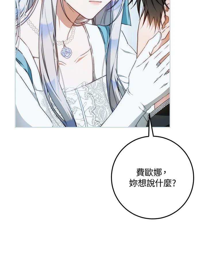 成为我笔下男主之妻 第100话 第127页