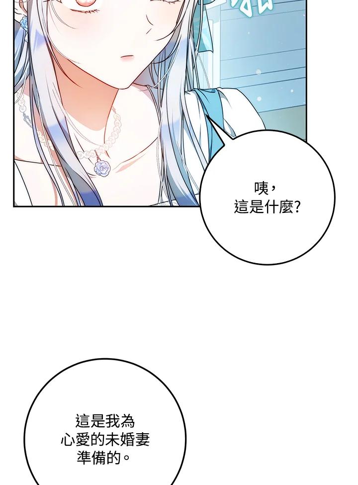 成为我笔下男主之妻 第100话 第79页