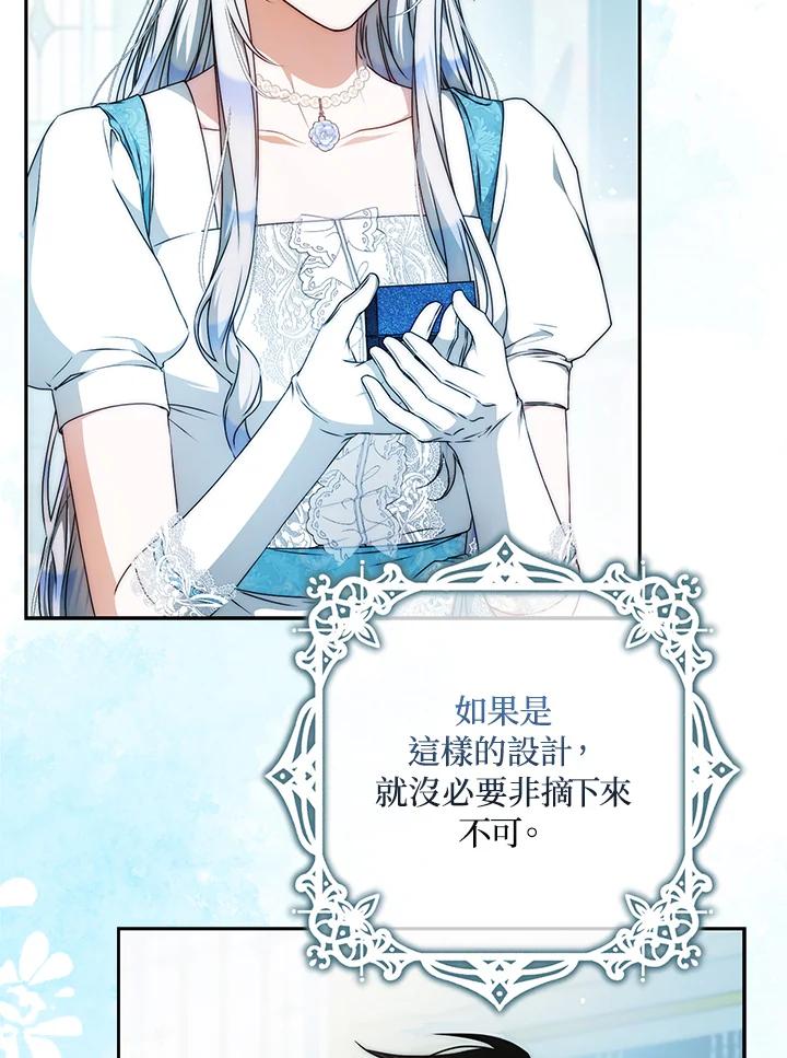 成为我笔下男主之妻 第100话 第92页