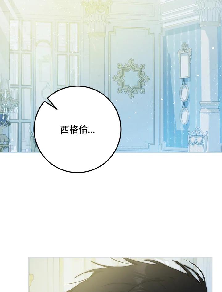 成为我笔下男主之妻 第100话 第124页