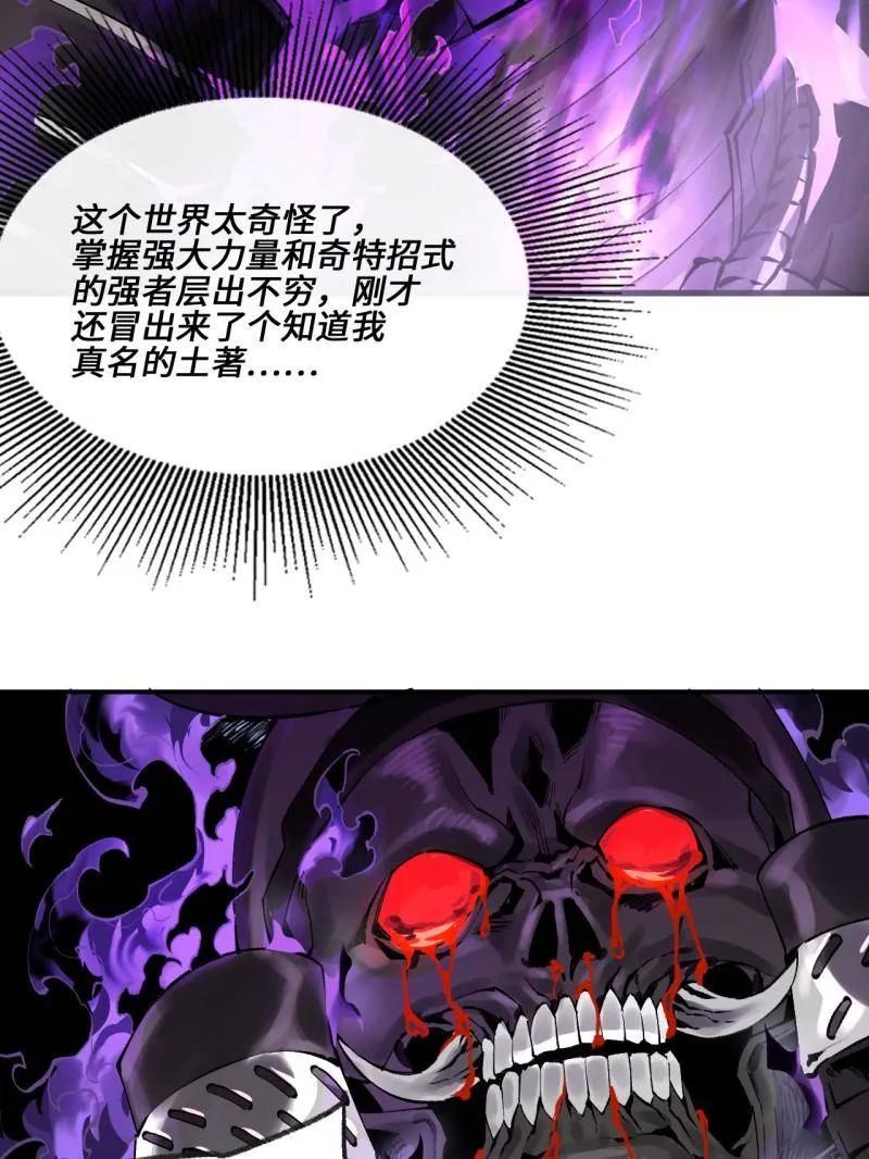 传武 第440话 第三卷 124 无所遁形 第86页
