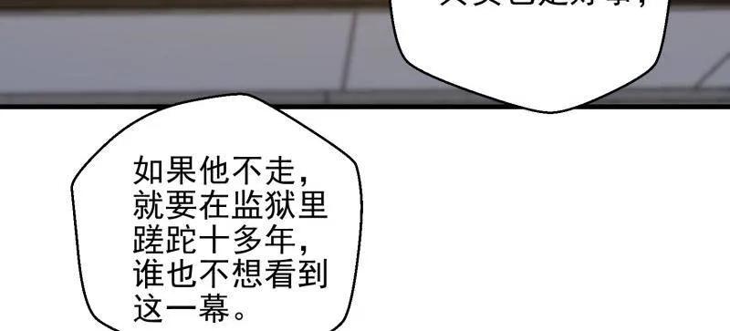 第一序列 第466话 465 集体感谢 第51页