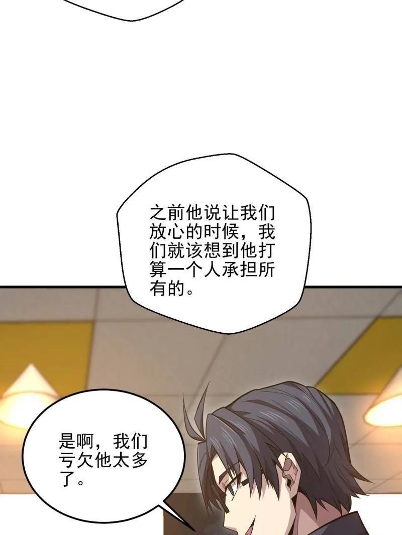 第一序列 第466话 465 集体感谢 第52页