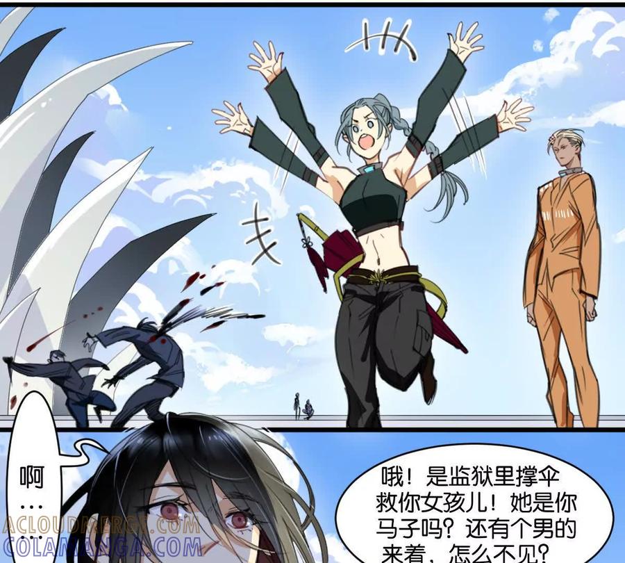 《无罪世界》怒世界①醒来 第52页