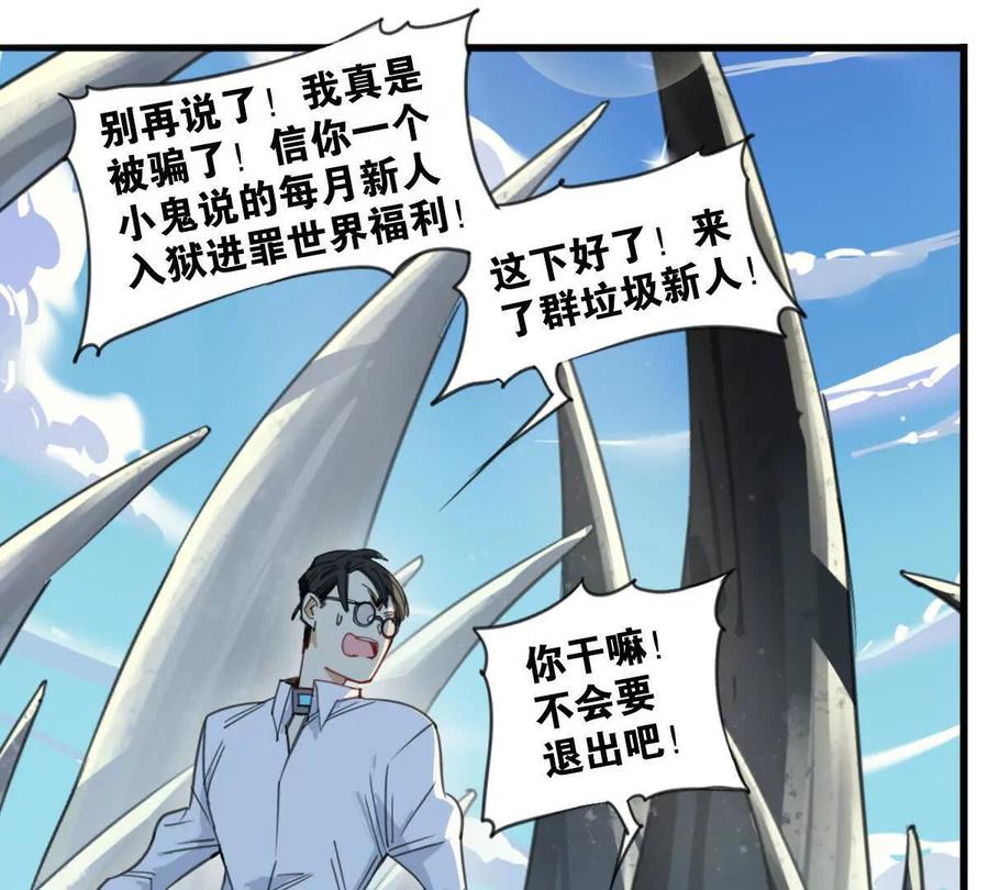 《无罪世界》怒世界①醒来 第54页