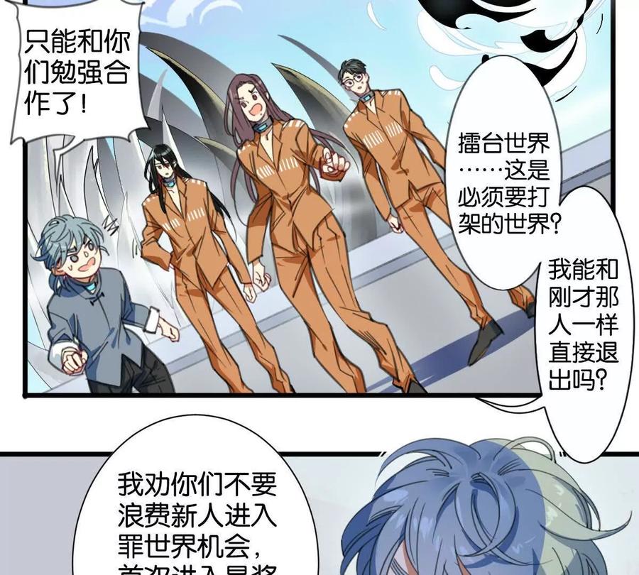《无罪世界》怒世界②小丑 第38页