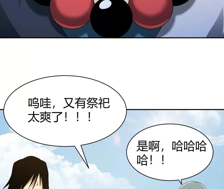 《仙王狩猎法则》祭祀 第44页