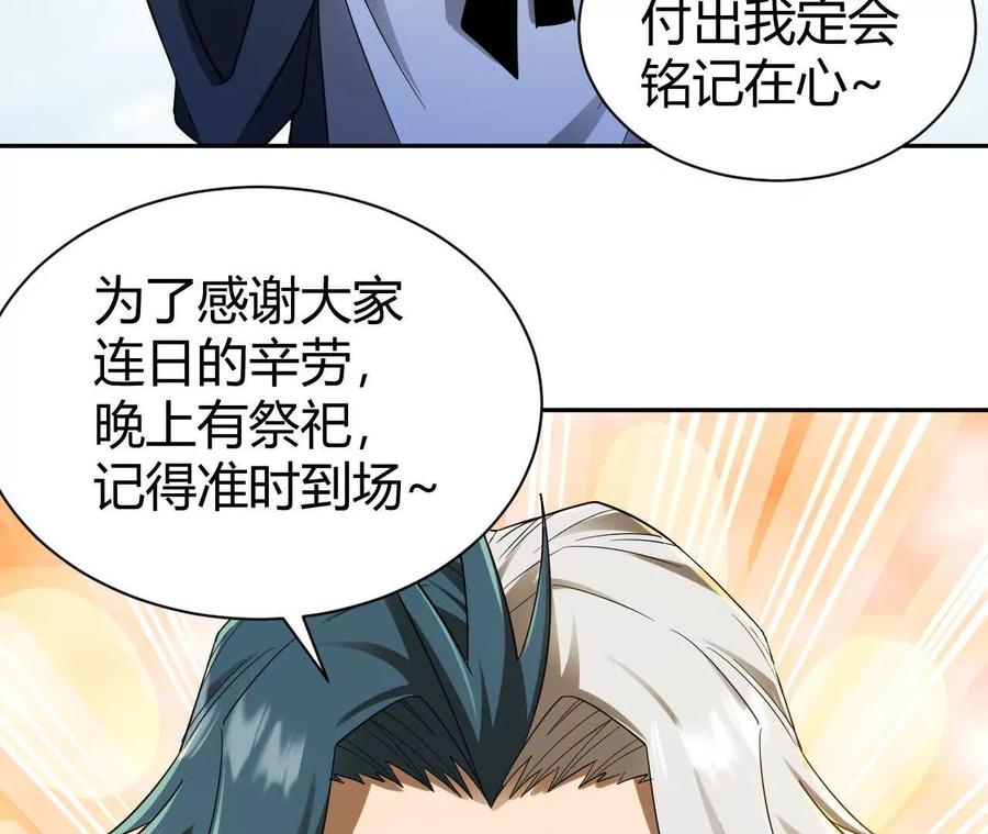 《仙王狩猎法则》祭祀 第42页