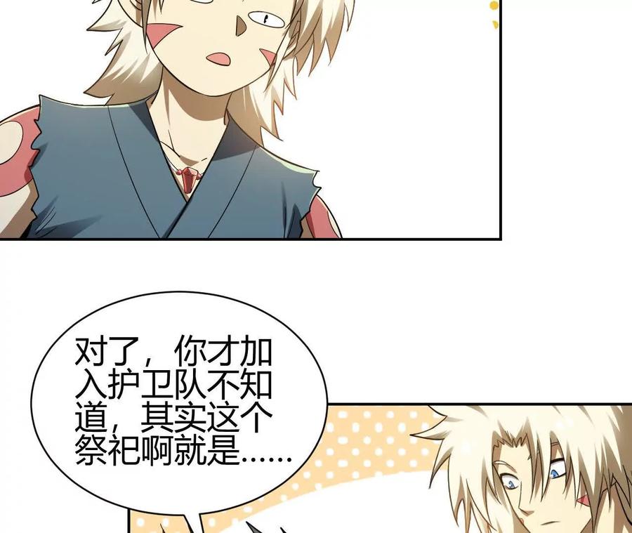 《仙王狩猎法则》祭祀 第47页