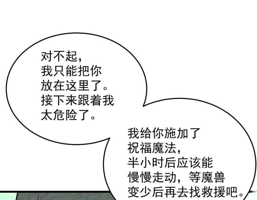 恶龙转生，复仇从五岁开始！ - 157 传送门 - 第36张图