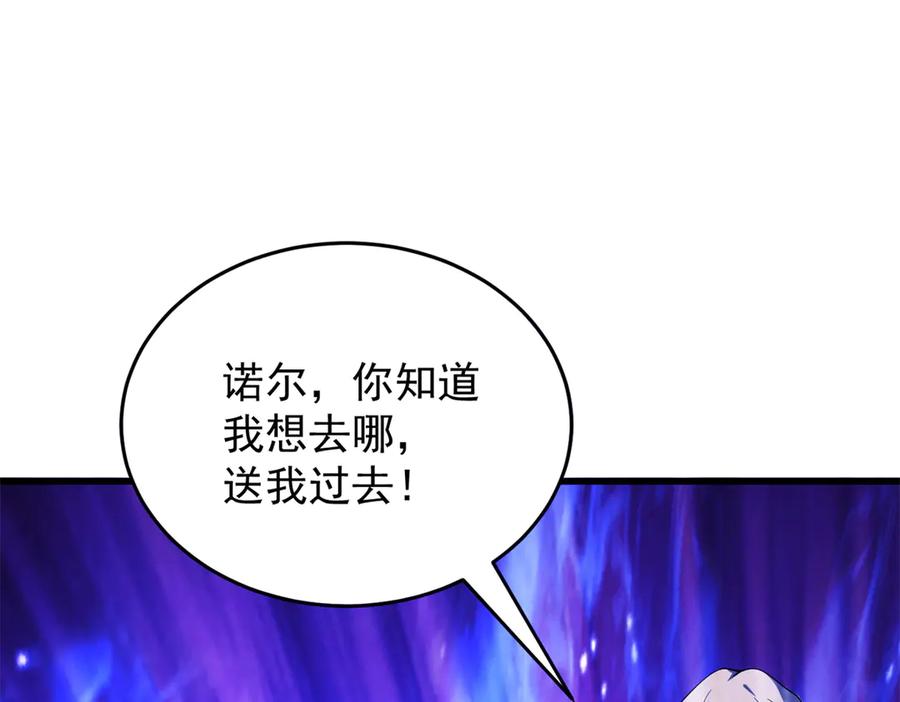 恶龙转生，复仇从五岁开始！ - 157 传送门 - 第40张图