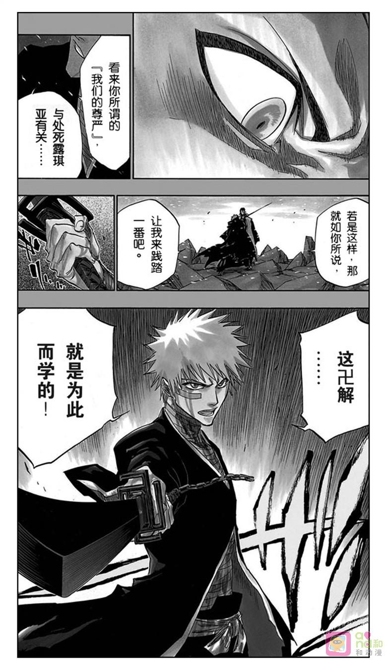 死神_境·界 第162话 第16页