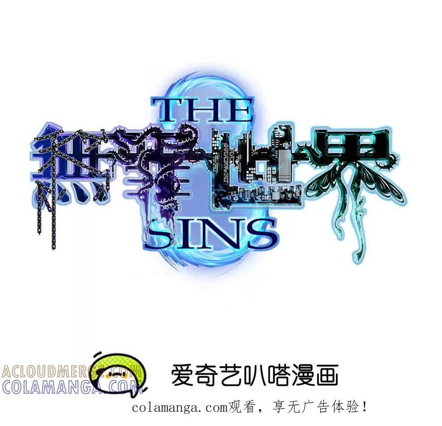 《无罪世界》怒世界⑦玩偶 第1页
