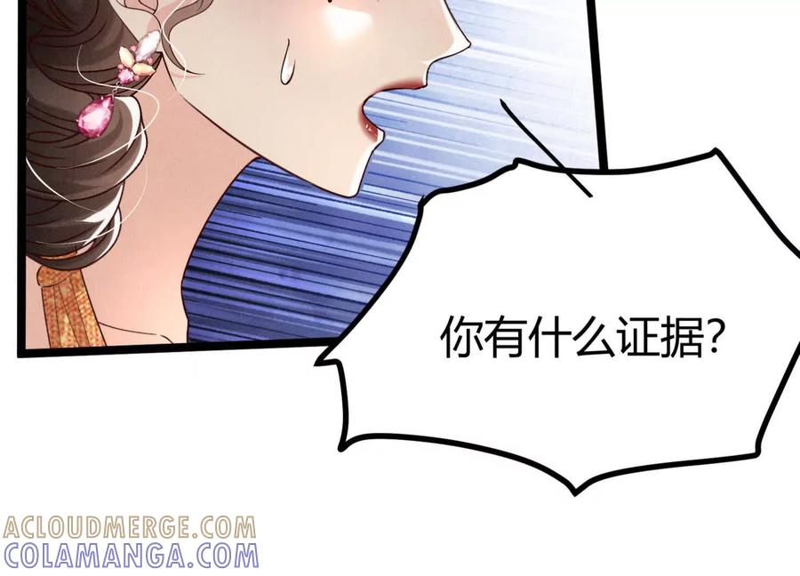 《少帅每天都在吃醋3：少帅是醋精》第18话 逮捕 第9页