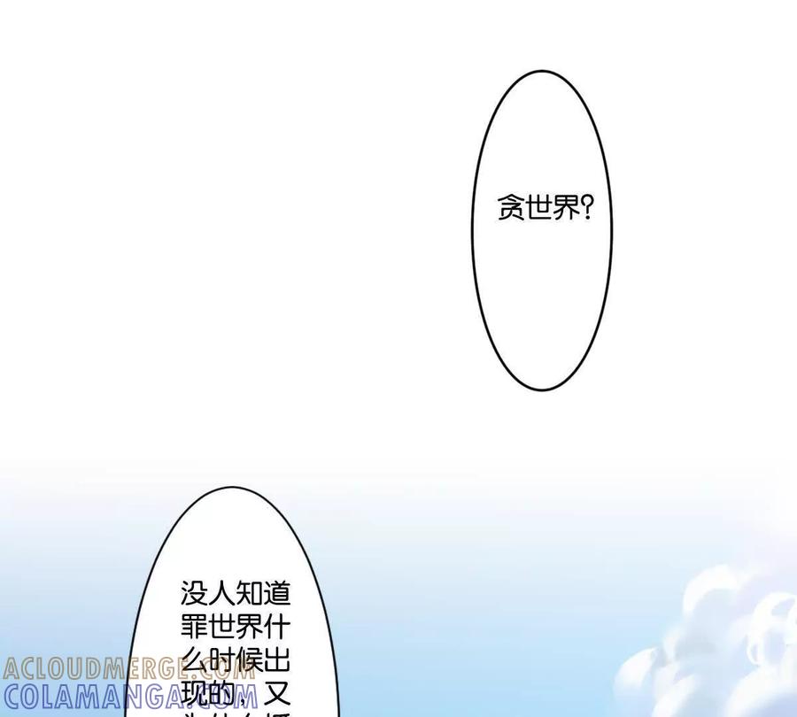 《无罪世界》怒世界⑦玩偶 第4页