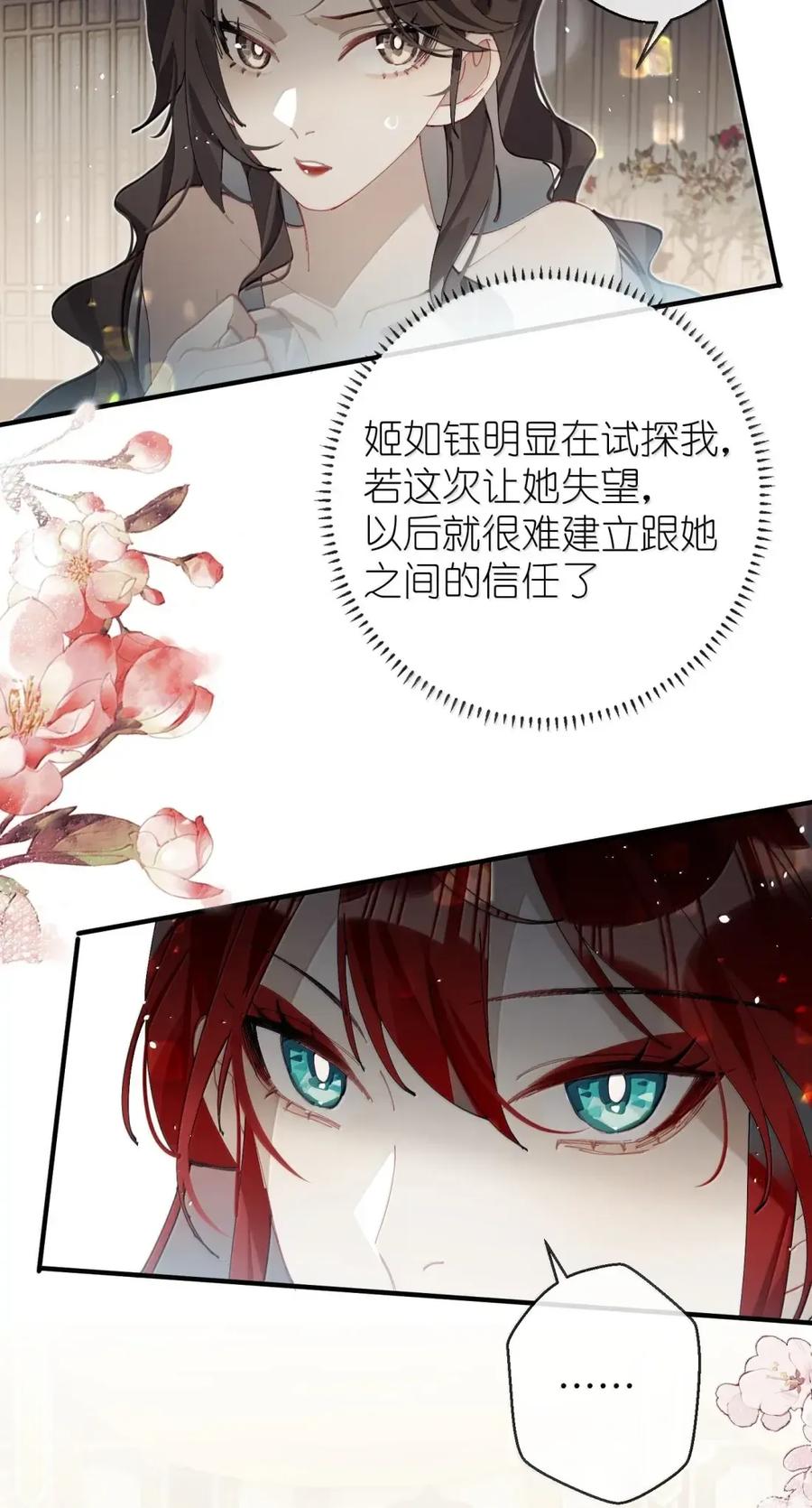 缠枝 17 动静 第14页