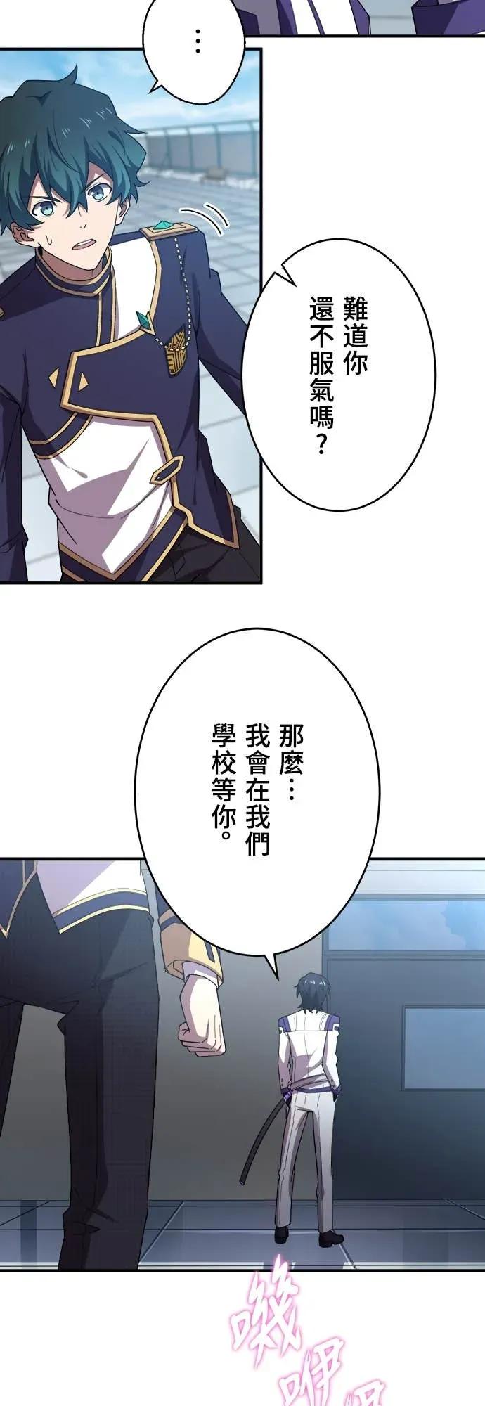 《时空魔导师：从零开始》[第34话] 「交换留学」的邀请 第34页