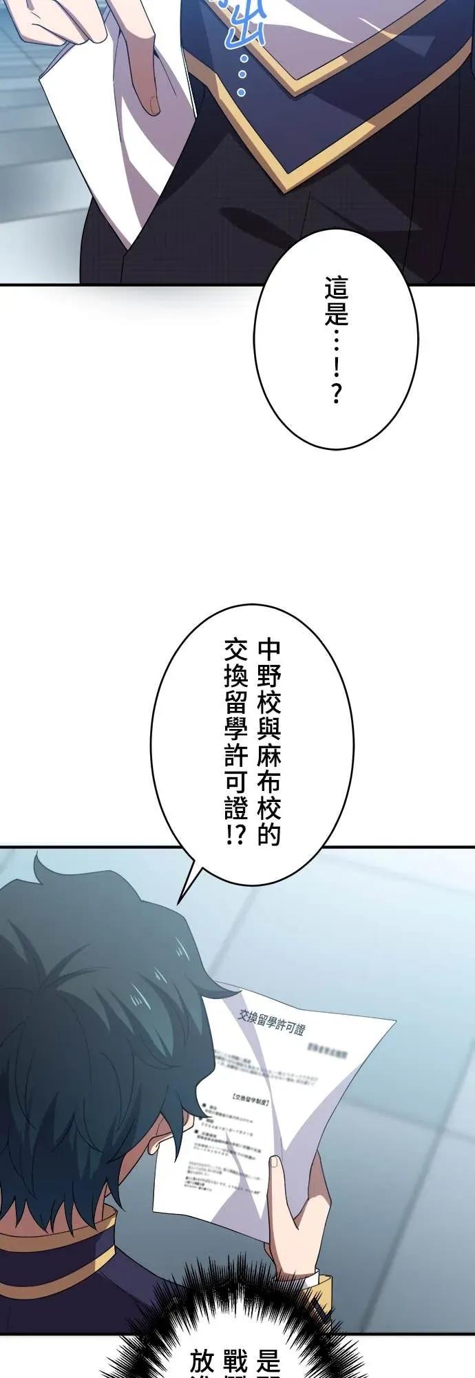 《时空魔导师：从零开始》[第34话] 「交换留学」的邀请 第36页