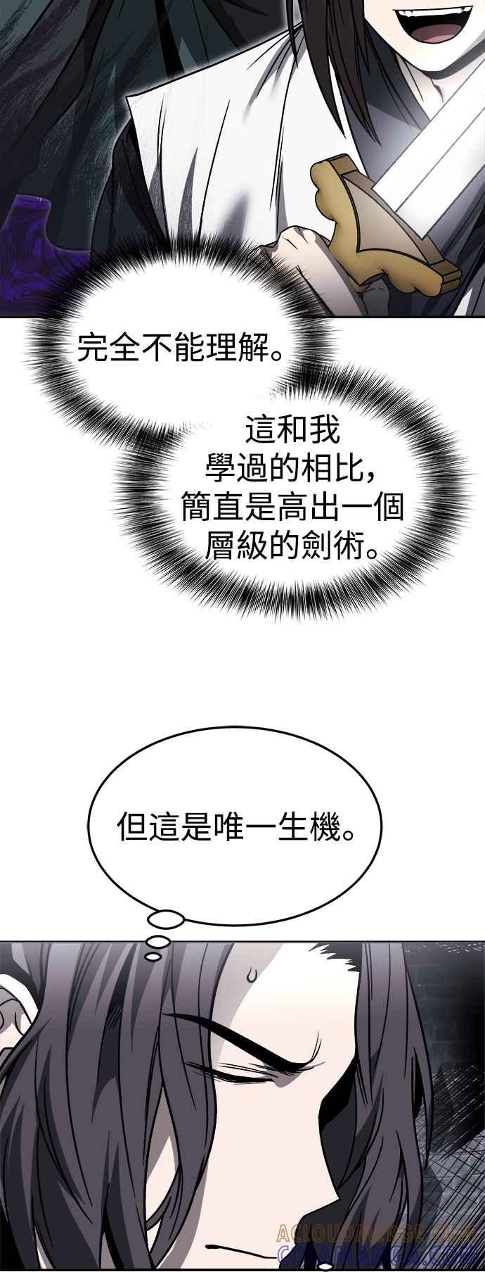 《华山派绝世天才》第44话 第55页