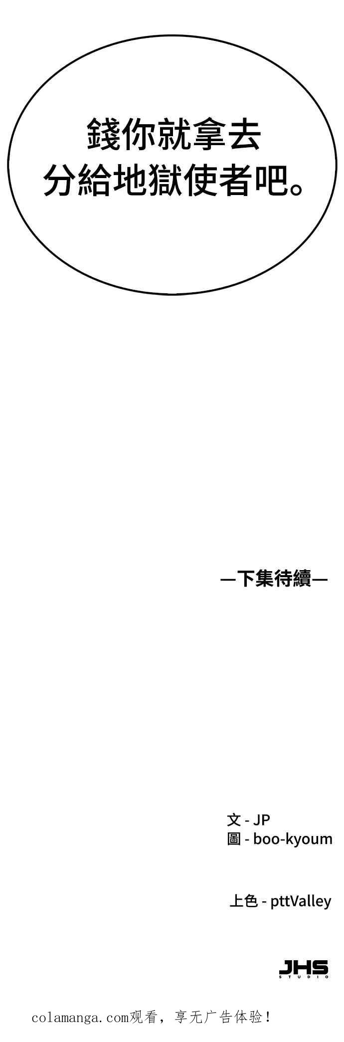 《还生天魔》第48话 第78页