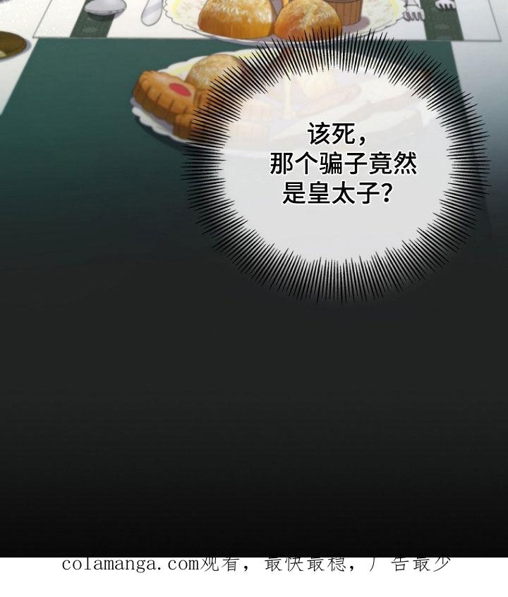 《双重血脉》第57章：骗子 第26页