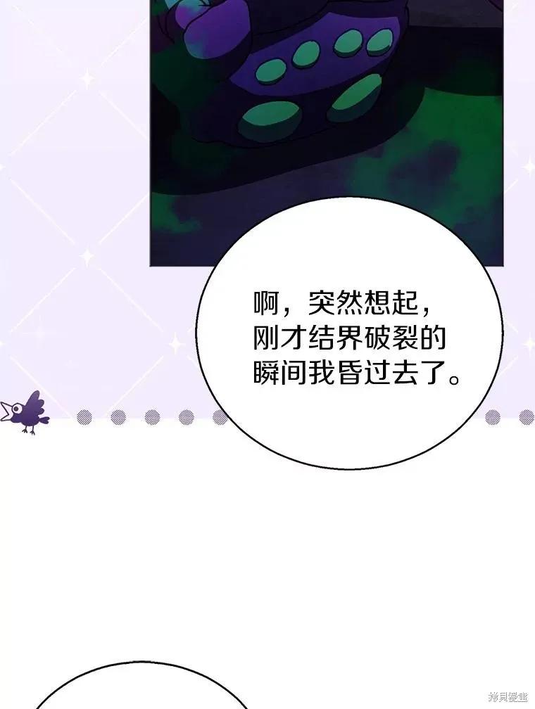 作为假圣女，却被众人迷恋？ 第62话 第52页