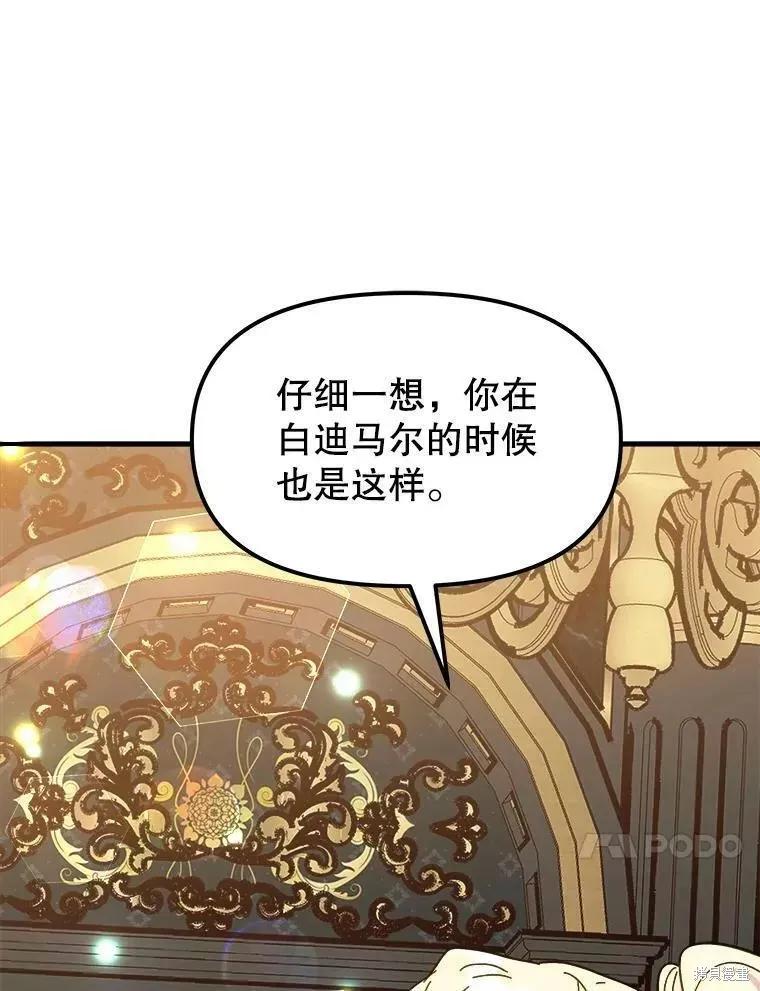 《王女在装疯卖傻》第68话 第103页
