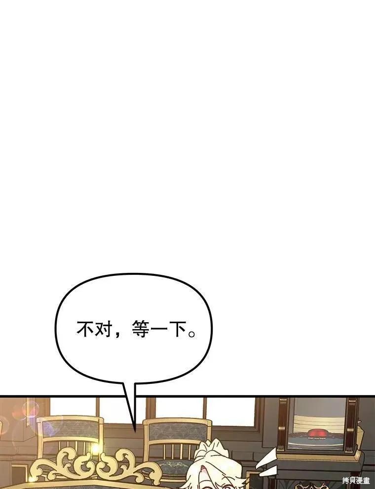 《王女在装疯卖傻》第68话 第106页