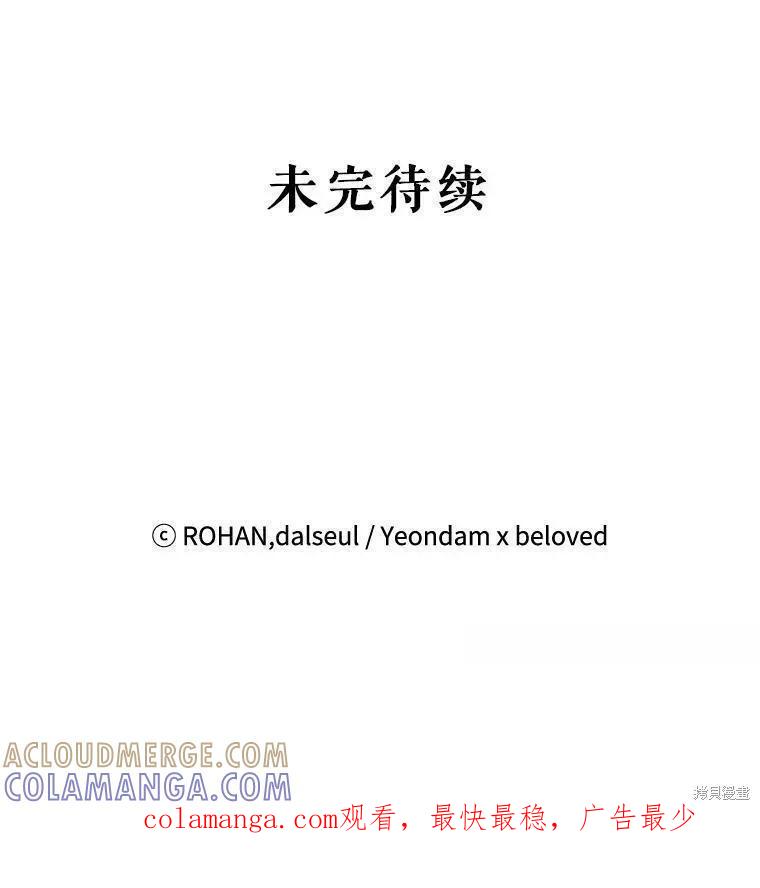 《王女在装疯卖傻》第68话 第165页