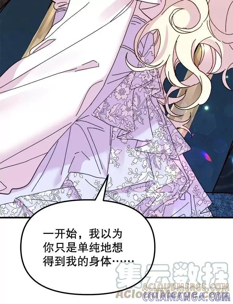 《王女在装疯卖傻》第68话 第105页