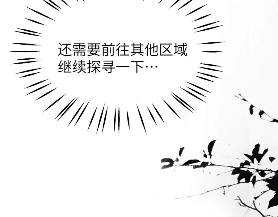 《野人驯养指南》第6话：坠机疑云 第34页