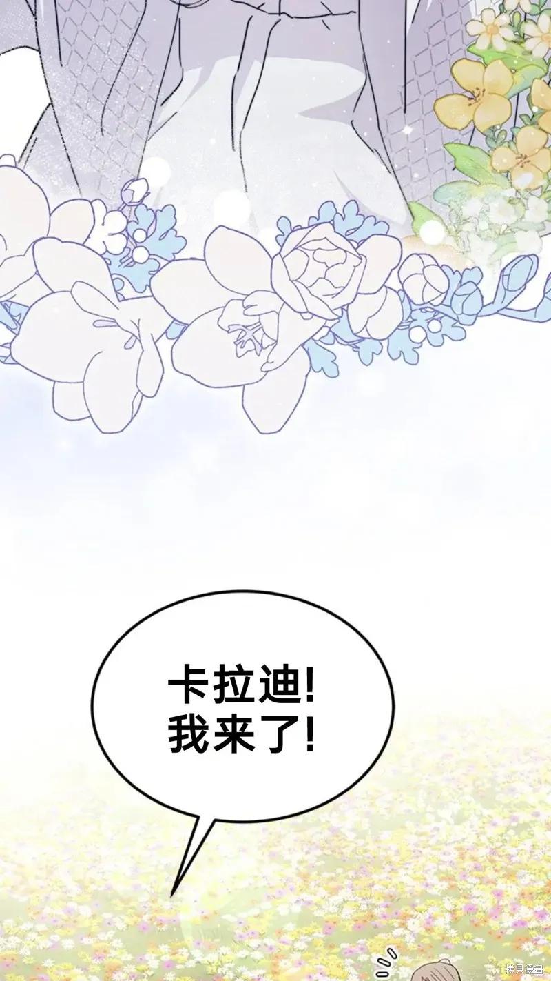 《我不想当鹊桥》第79话 第19页