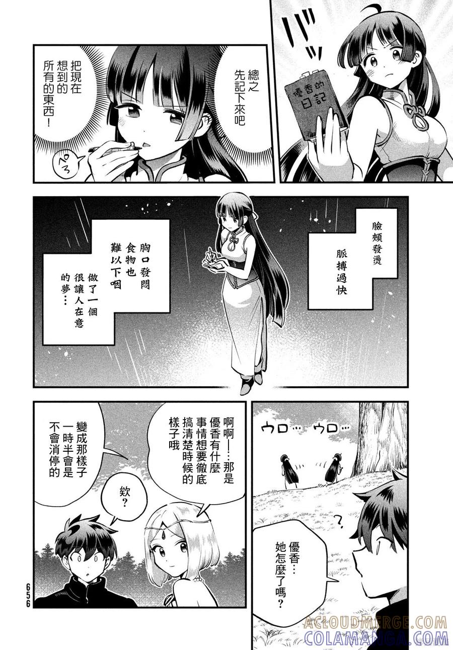 《爱寐七公主》第85话 第11页