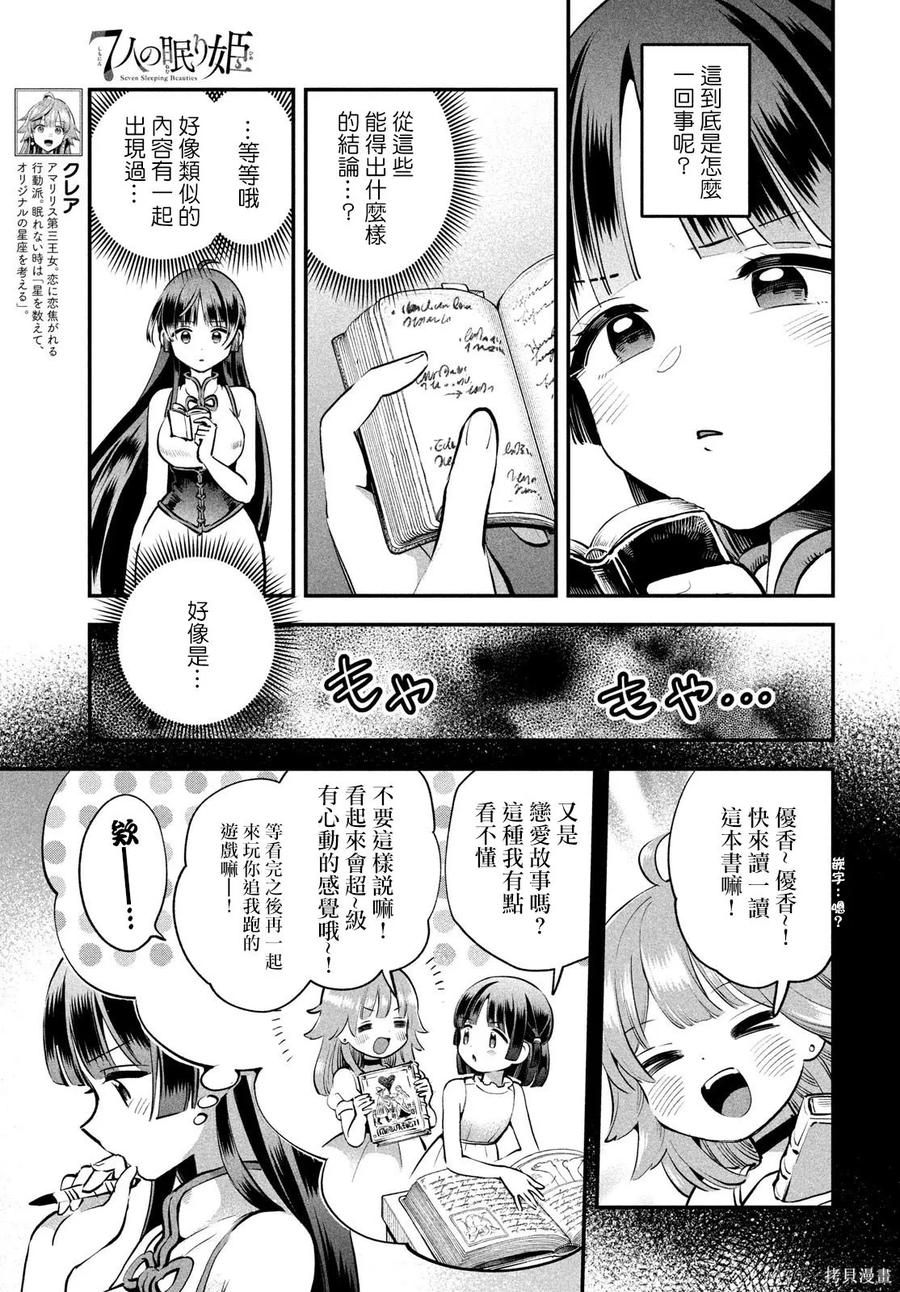 《爱寐七公主》第85话 第12页