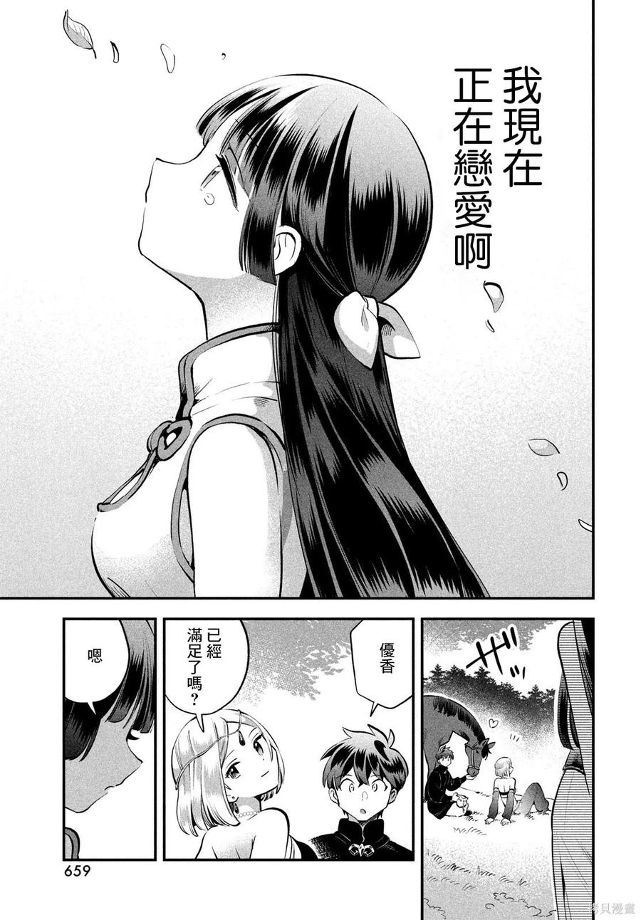 《爱寐七公主》第85话 第14页