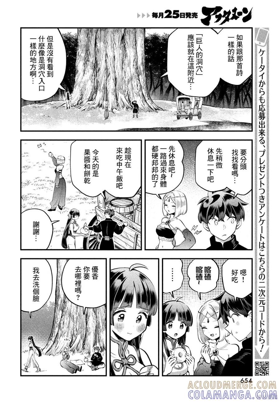 《爱寐七公主》第85话 第9页