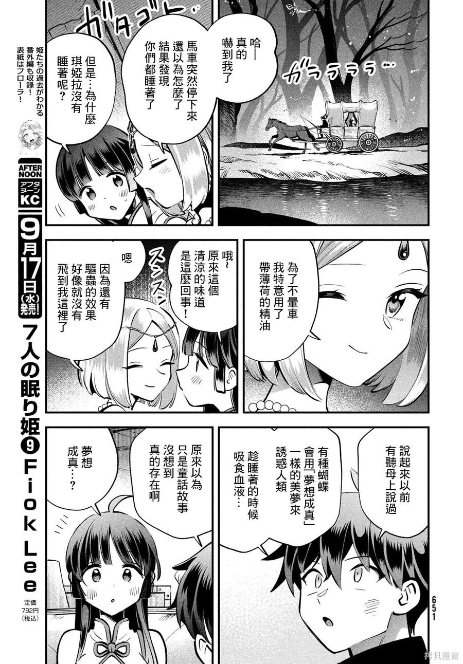 《爱寐七公主》第85话 第6页