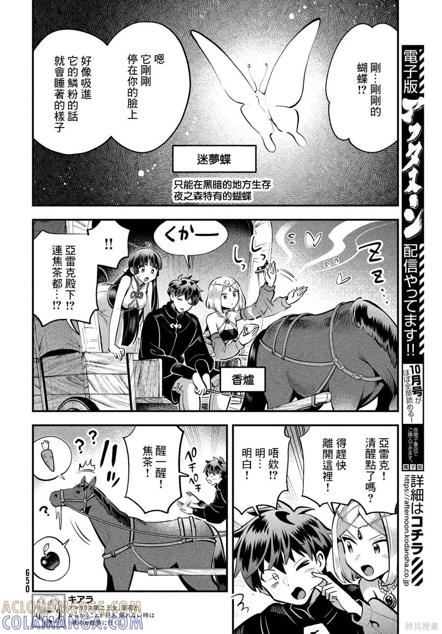 《爱寐七公主》第85话 第5页