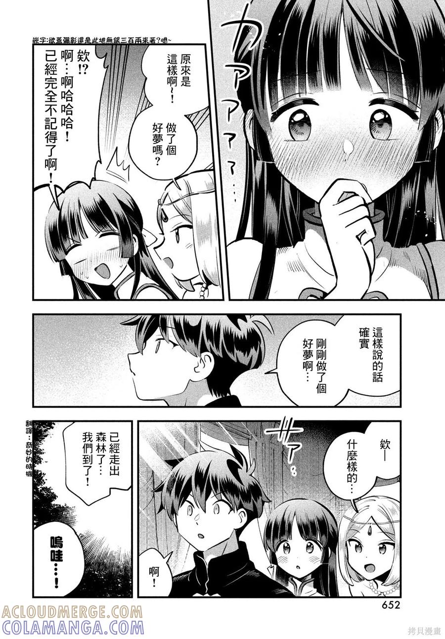 《爱寐七公主》第85话 第7页