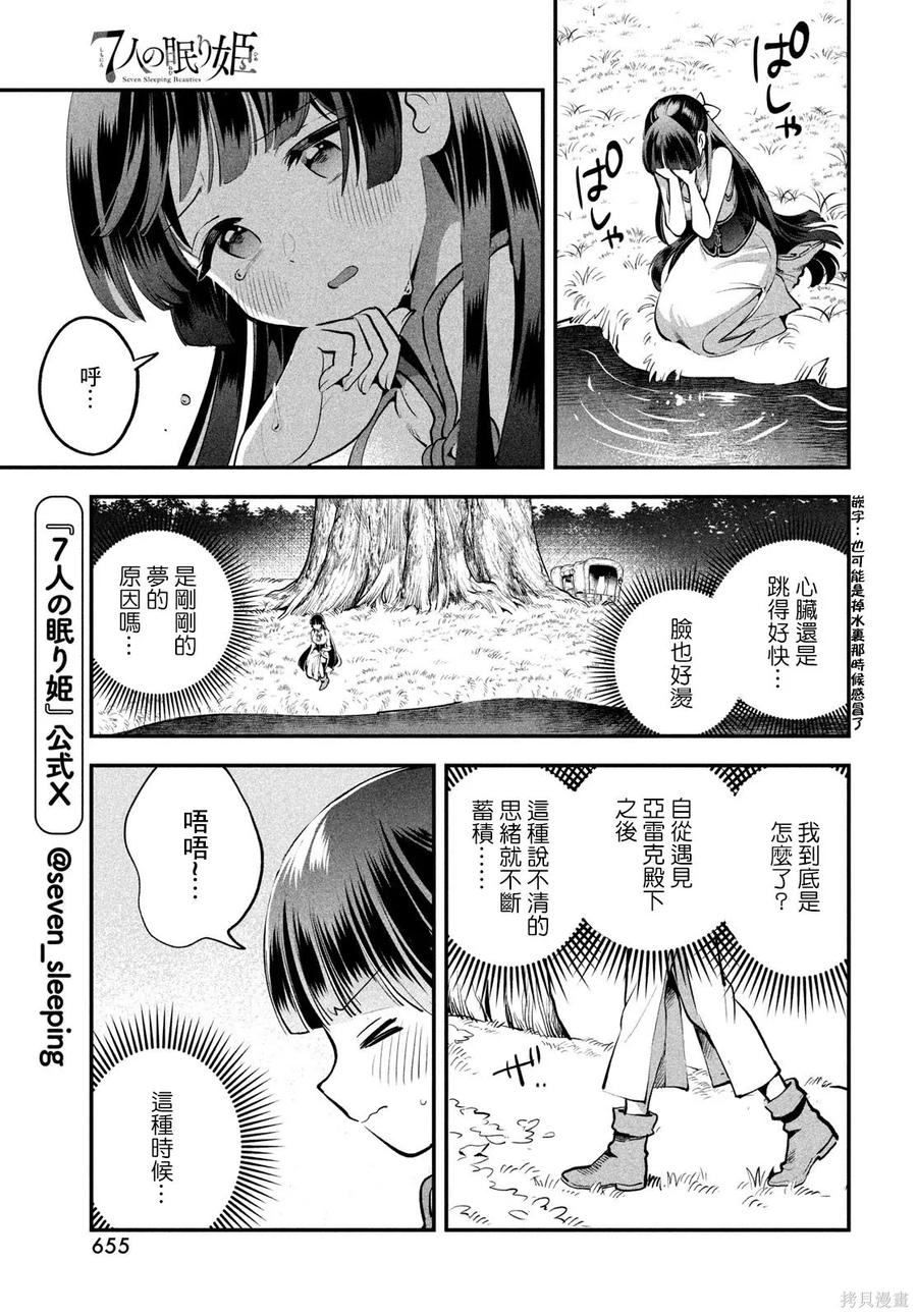 《爱寐七公主》第85话 第10页