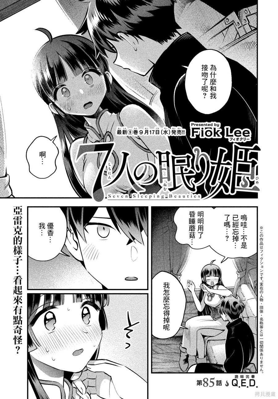 《爱寐七公主》第85话 第2页