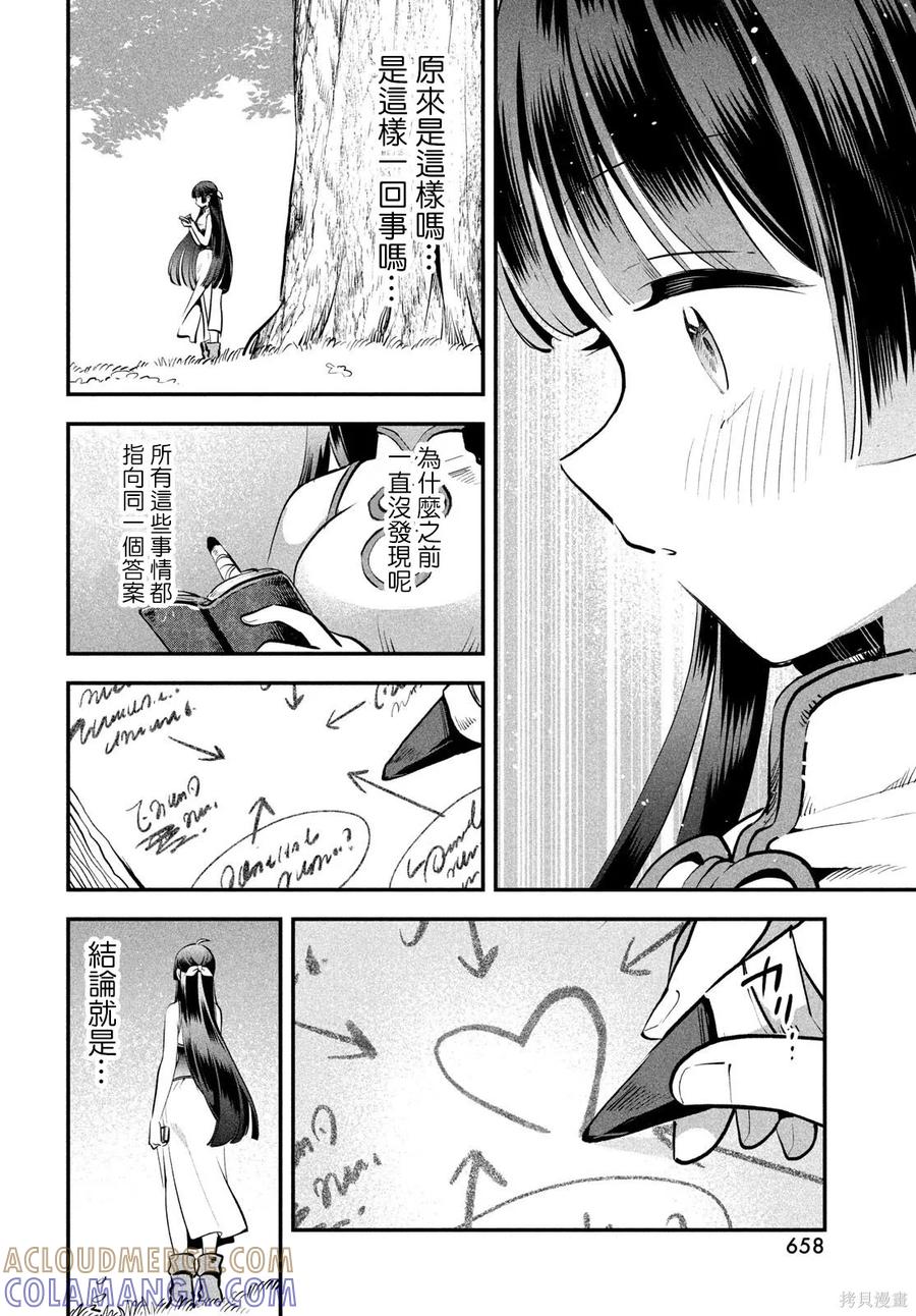 《爱寐七公主》第85话 第13页
