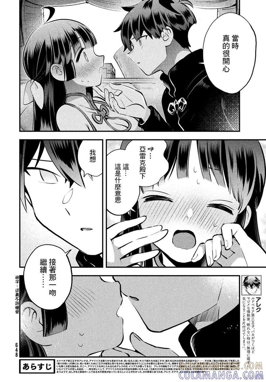 《爱寐七公主》第85话 第3页